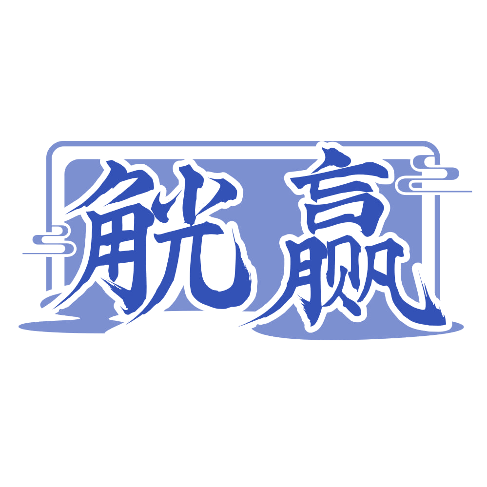 觥赢 第33类酒 注册号77253865商标图样