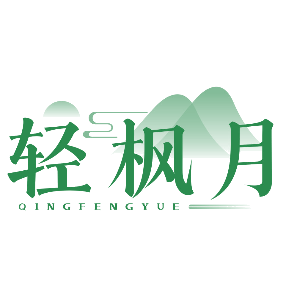 轻枫月 第43类餐饮住宿 注册号77270203商标图样