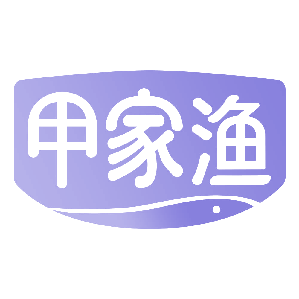 甲家渔 第35类广告销售 注册号77275485商标图样