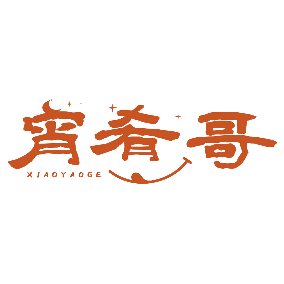 宵肴哥 第29类食品罐头 注册号77286365商标图样