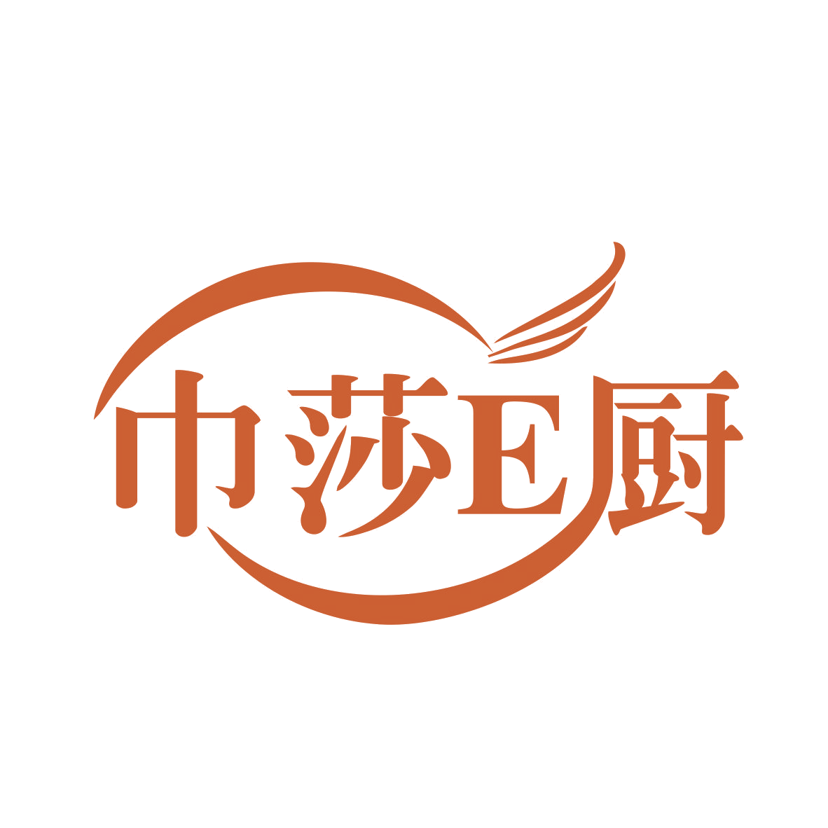 巾莎E厨 第25类服装鞋帽 注册号77286658商标图样
