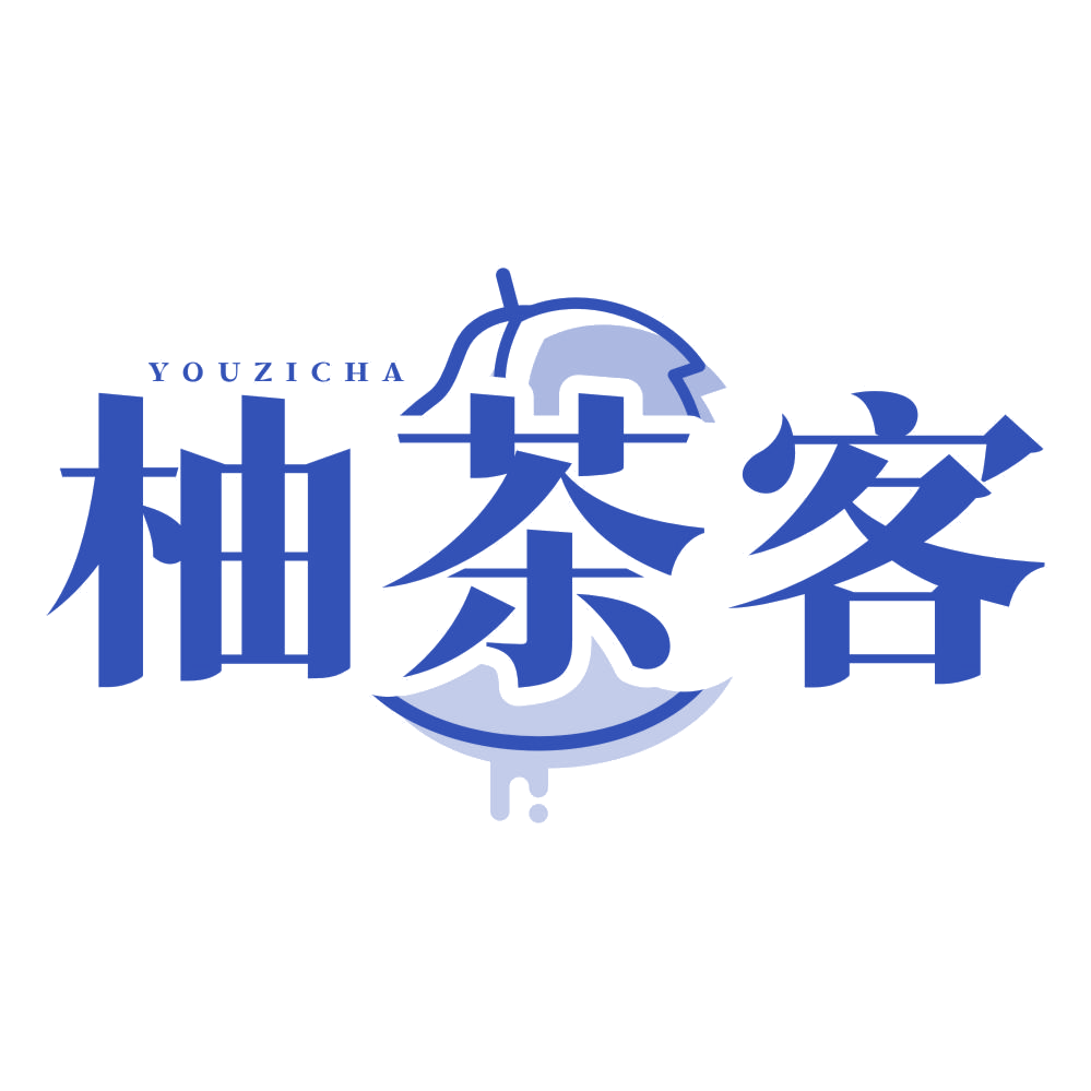 柚茶客 YOUZICHA 第43类餐饮住宿 注册号77287034商标图样