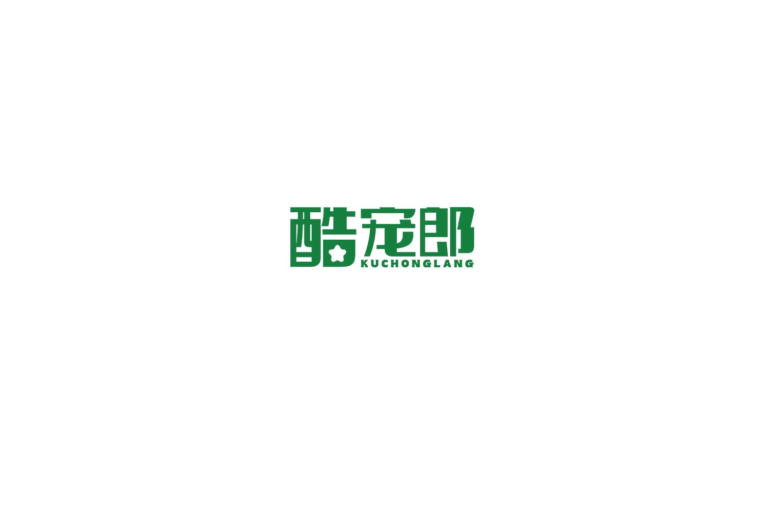 酷宠郎 第44类医疗园艺 注册号77292025商标图样