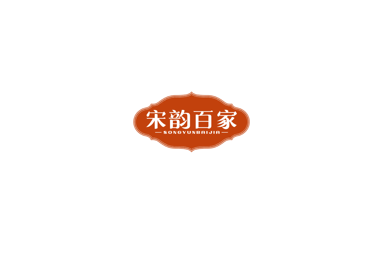 宋韵百家 第33类酒 注册号77296209商标图样