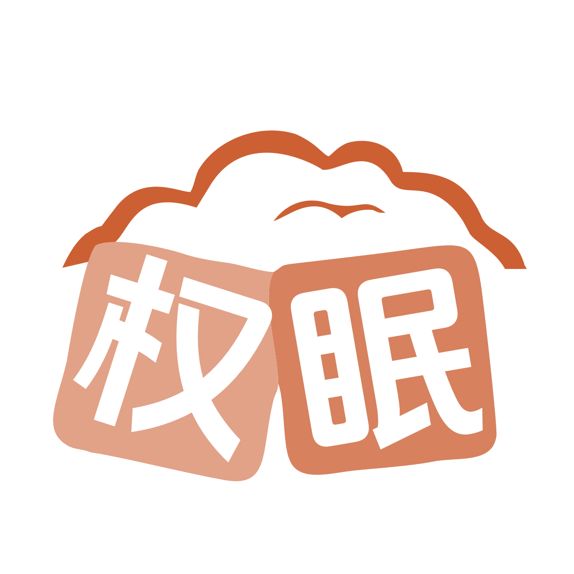 权眠 第20类家具 注册号77301557商标图样