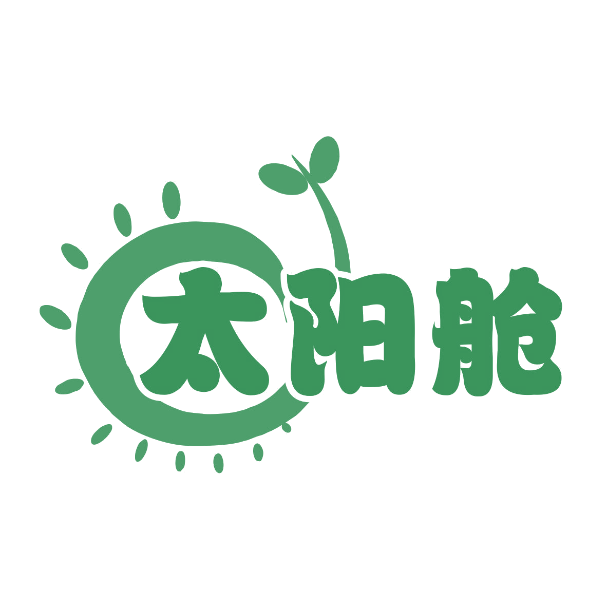 太阳舱 第28类健身器材 注册号77302638商标图样