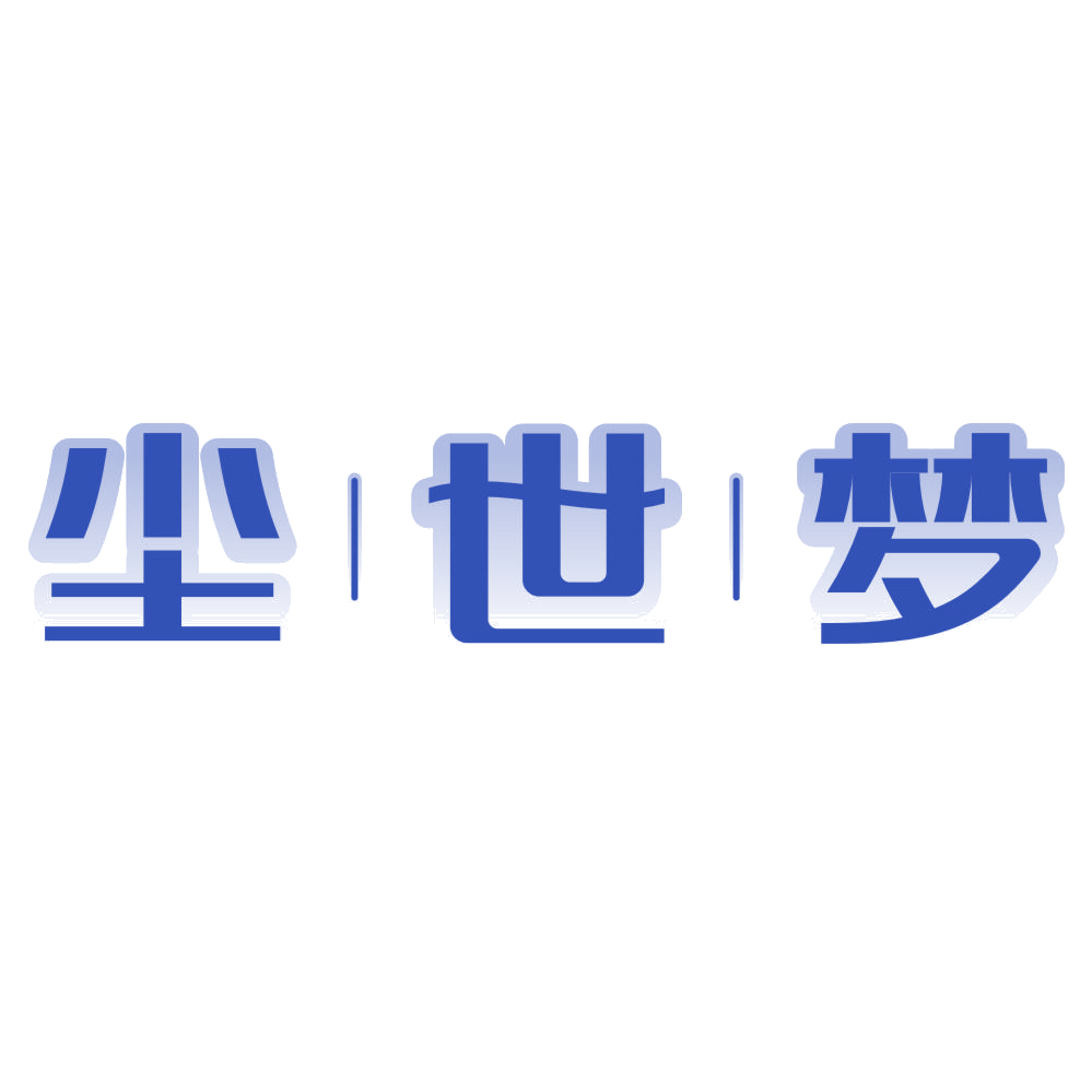 尘世梦 第43类餐饮住宿 注册号77306815商标图样