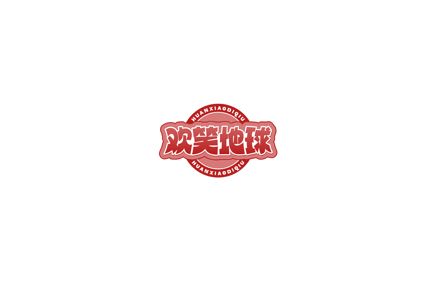 欢笑地球 第29类食品罐头 注册号77316972商标图样