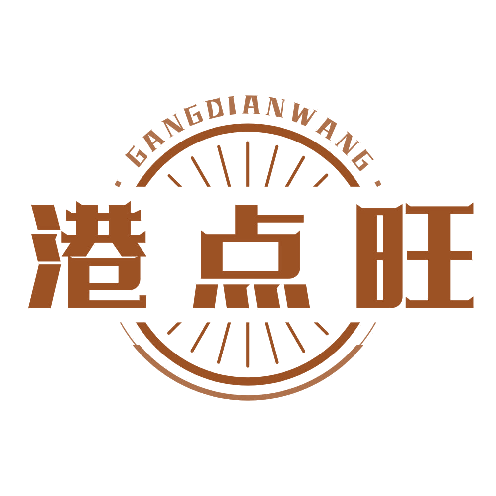 港点旺 第43类餐饮住宿 注册号77320346商标图样