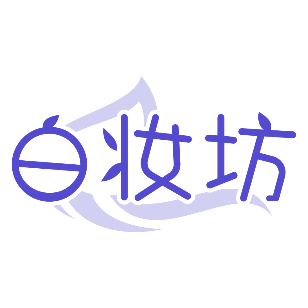 白妆坊 第35类广告销售 注册号77321774商标图样