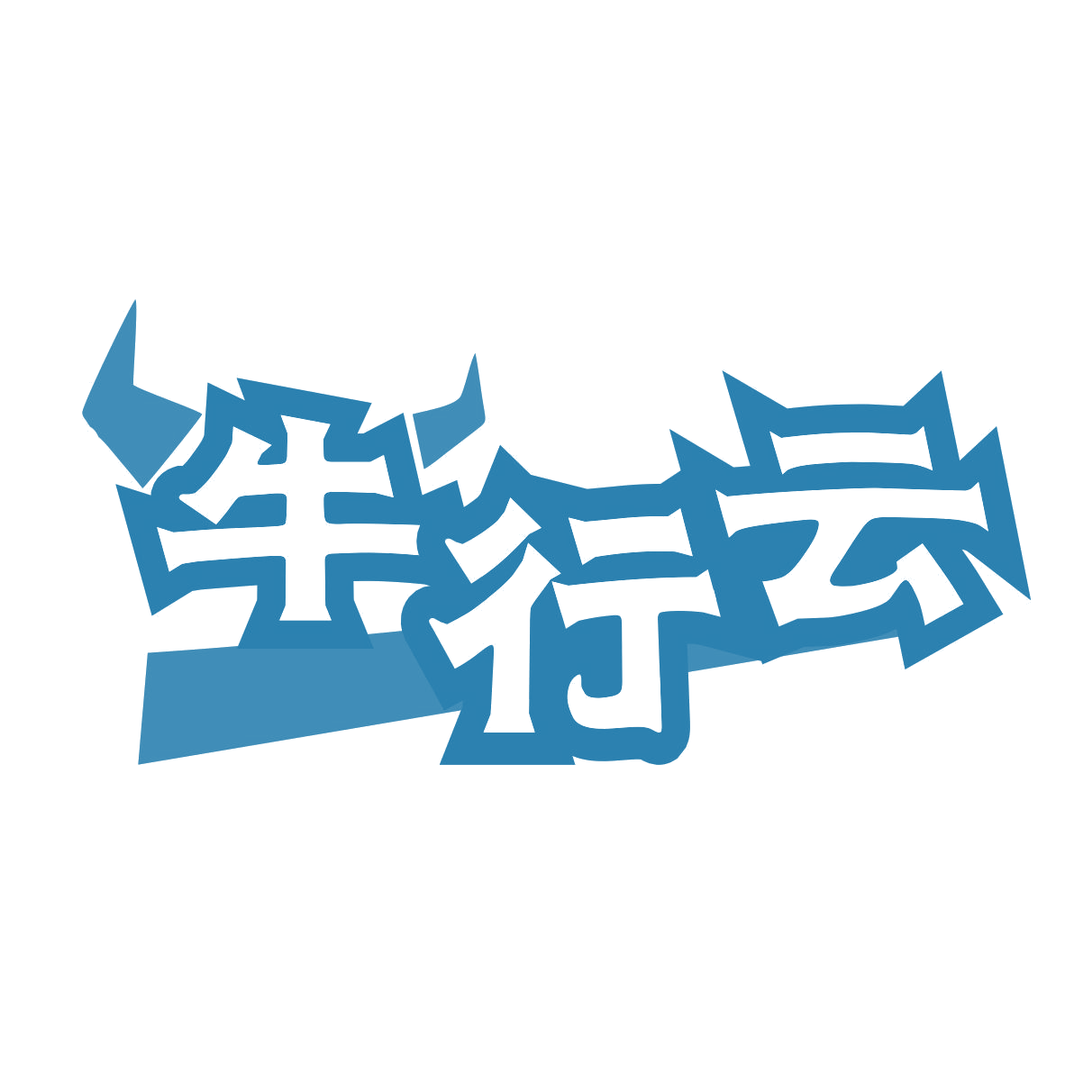 牛行云 第43类餐饮住宿 注册号77325155商标图样