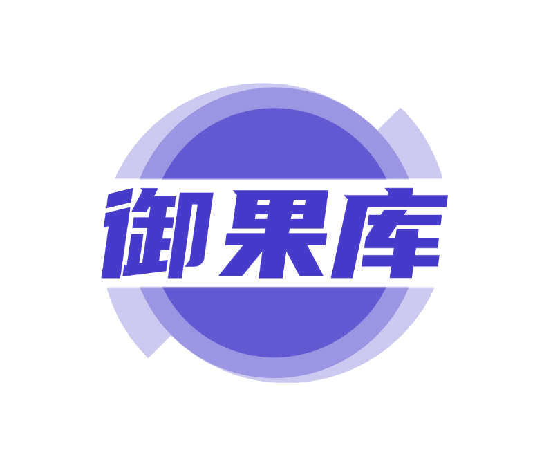 御果库 第31类水果花木 注册号77343325商标图样