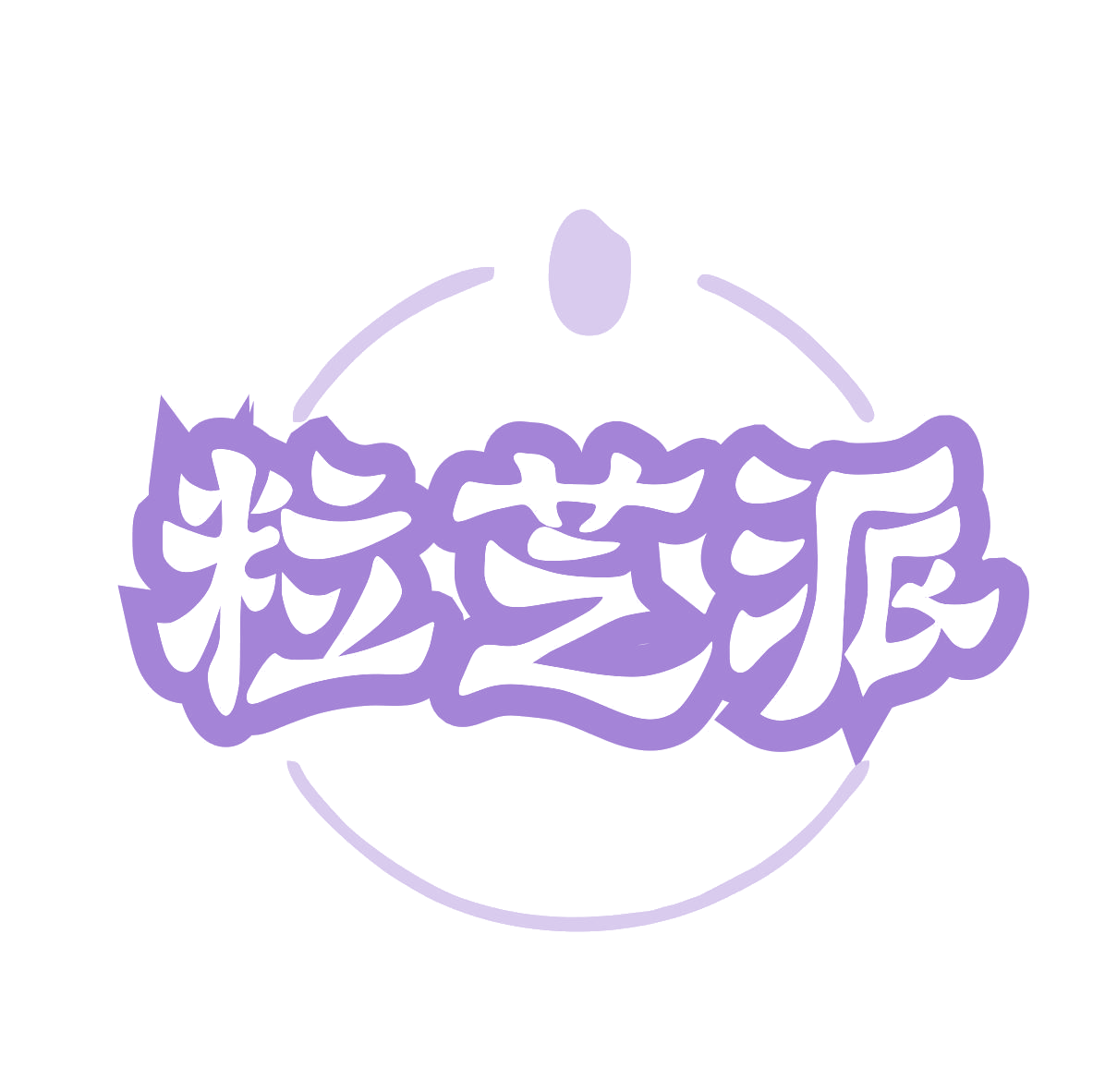 粒芝派 第29类食品罐头 注册号77349061商标图样