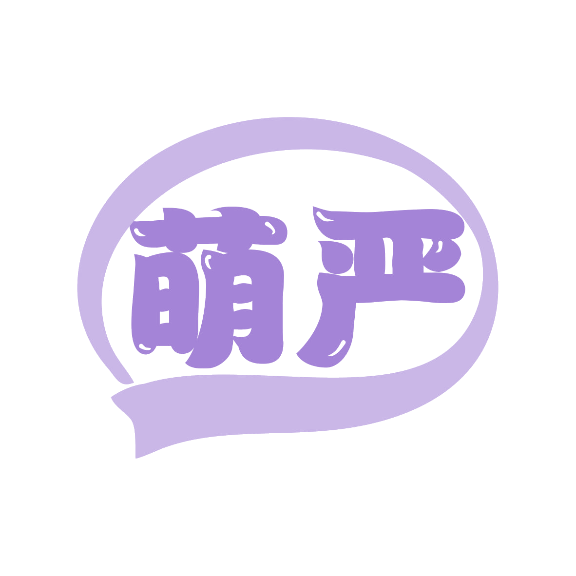 萌严 第20类家具 注册号77352454商标图样
