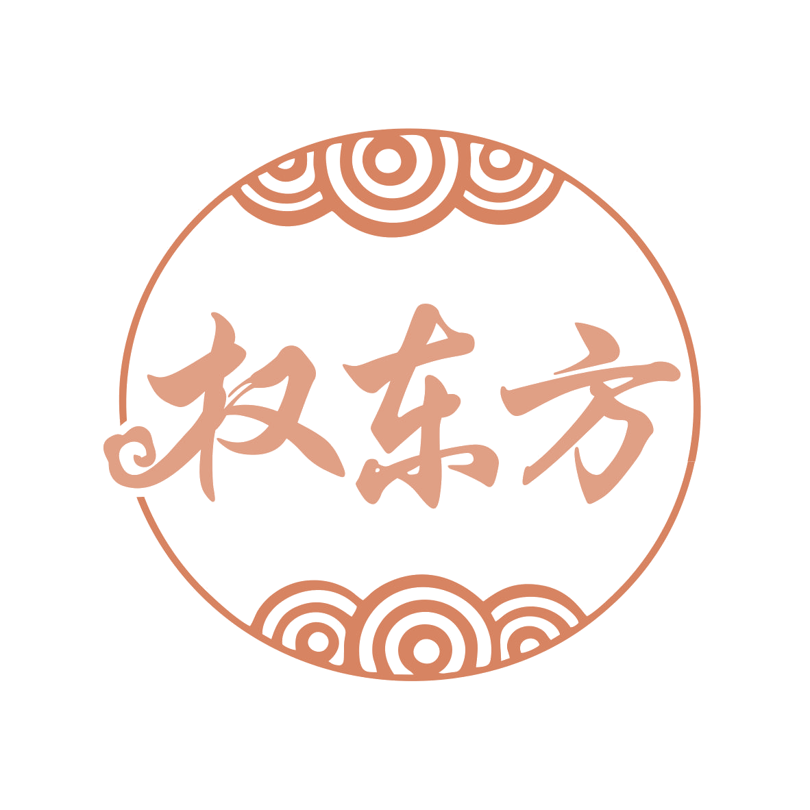 权东方 第35类广告销售 注册号77352953商标图样