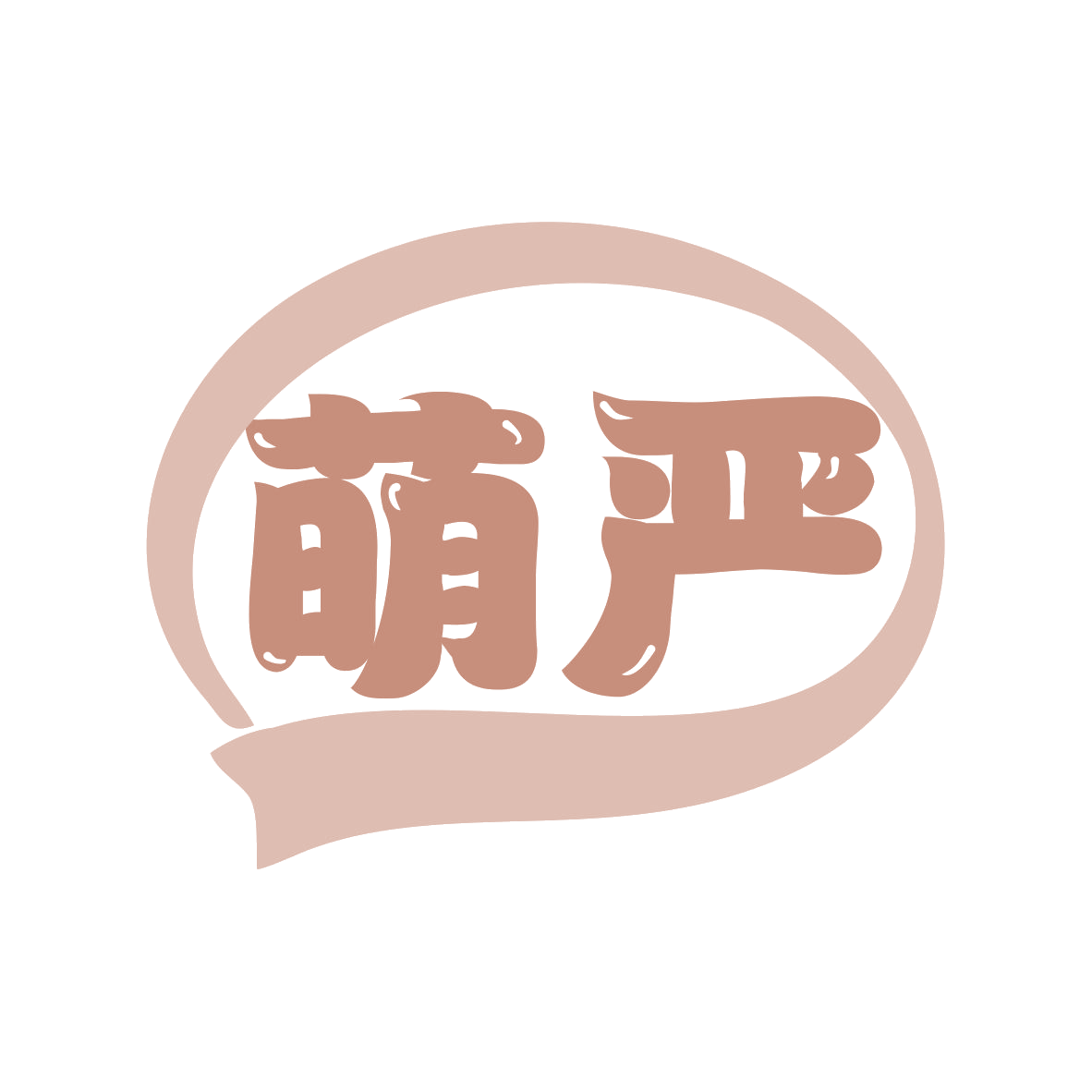 萌严 第21类厨房洁具 注册号77353741商标图样