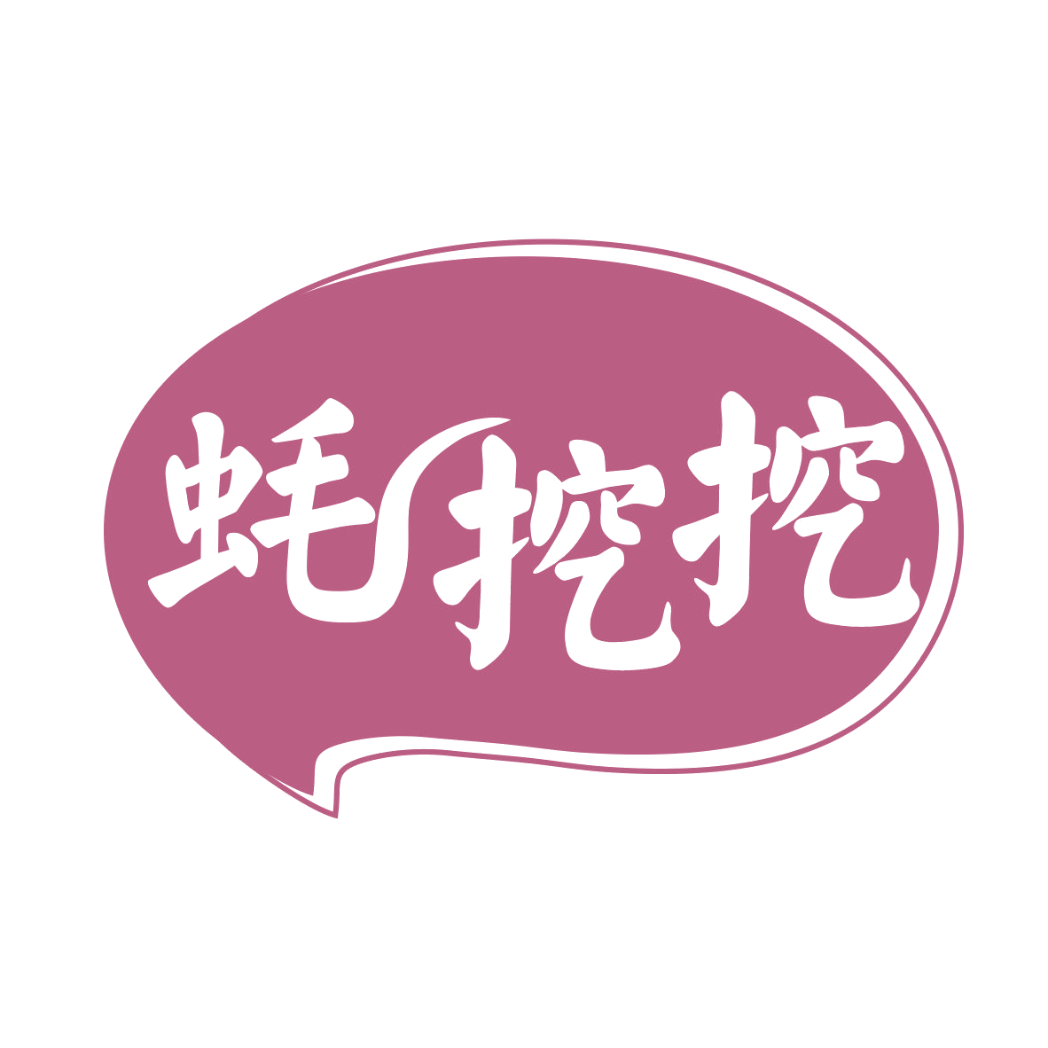 蚝挖挖 第29类食品罐头 注册号77354550商标图样