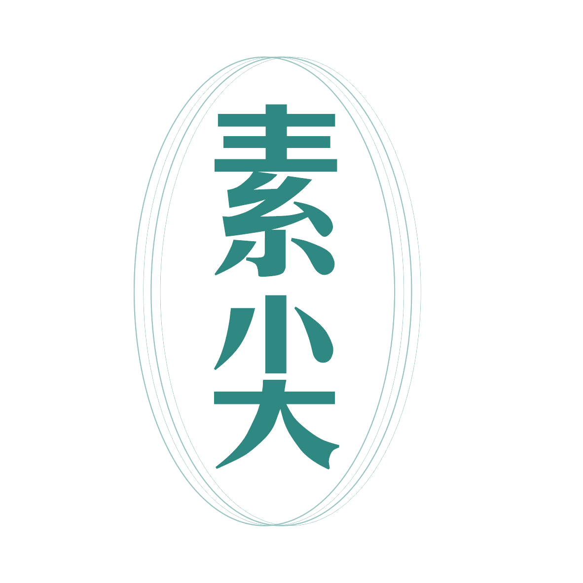 素尖 第25类服装鞋帽 注册号77354877商标图样