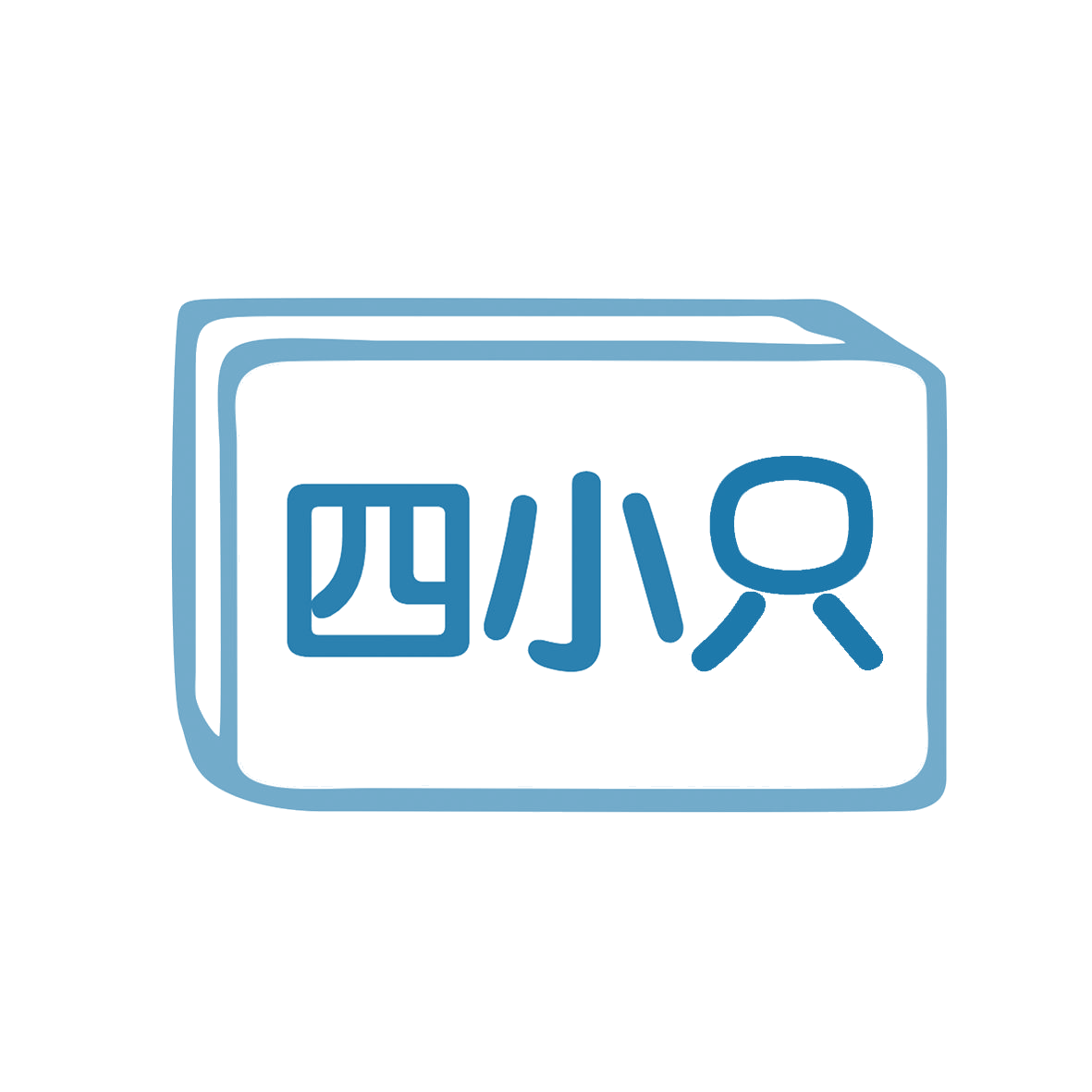 四小只 第28类健身器材 注册号77370870商标图样