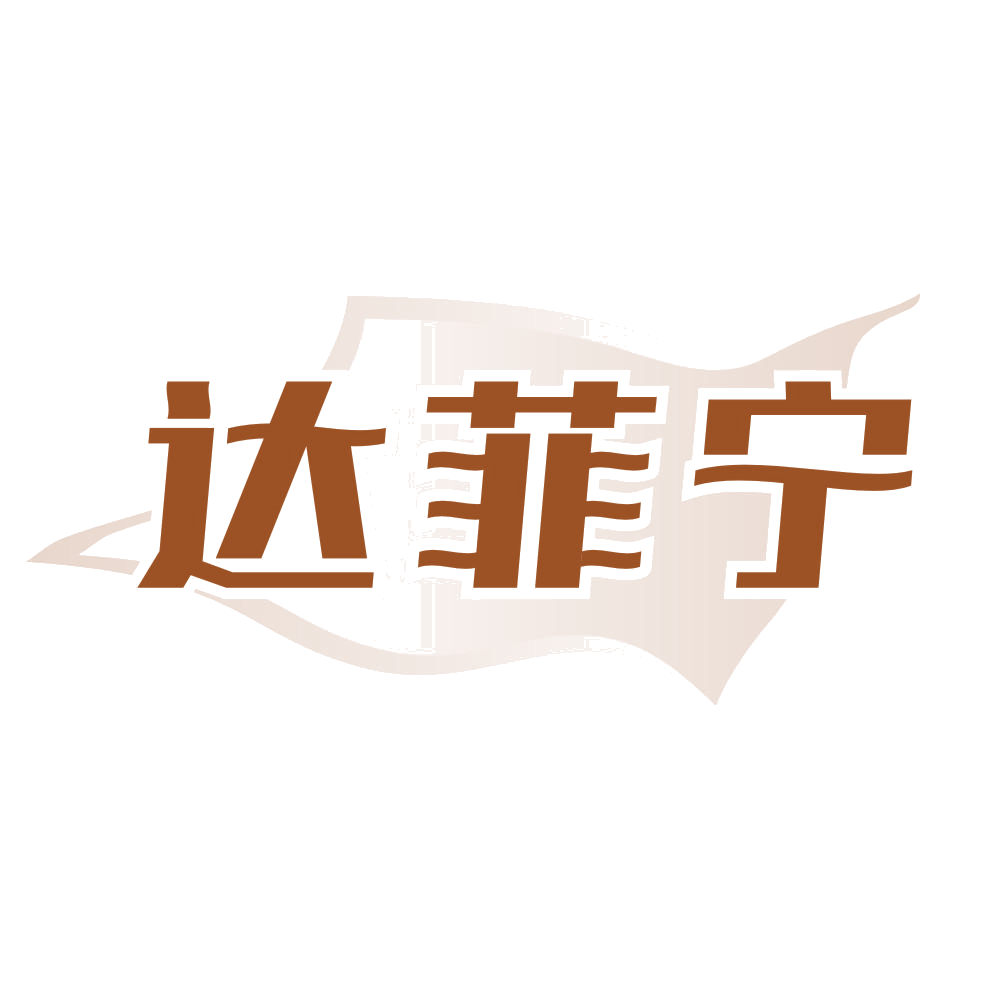 达菲宁 第16类办公用品 注册号77401633商标图样