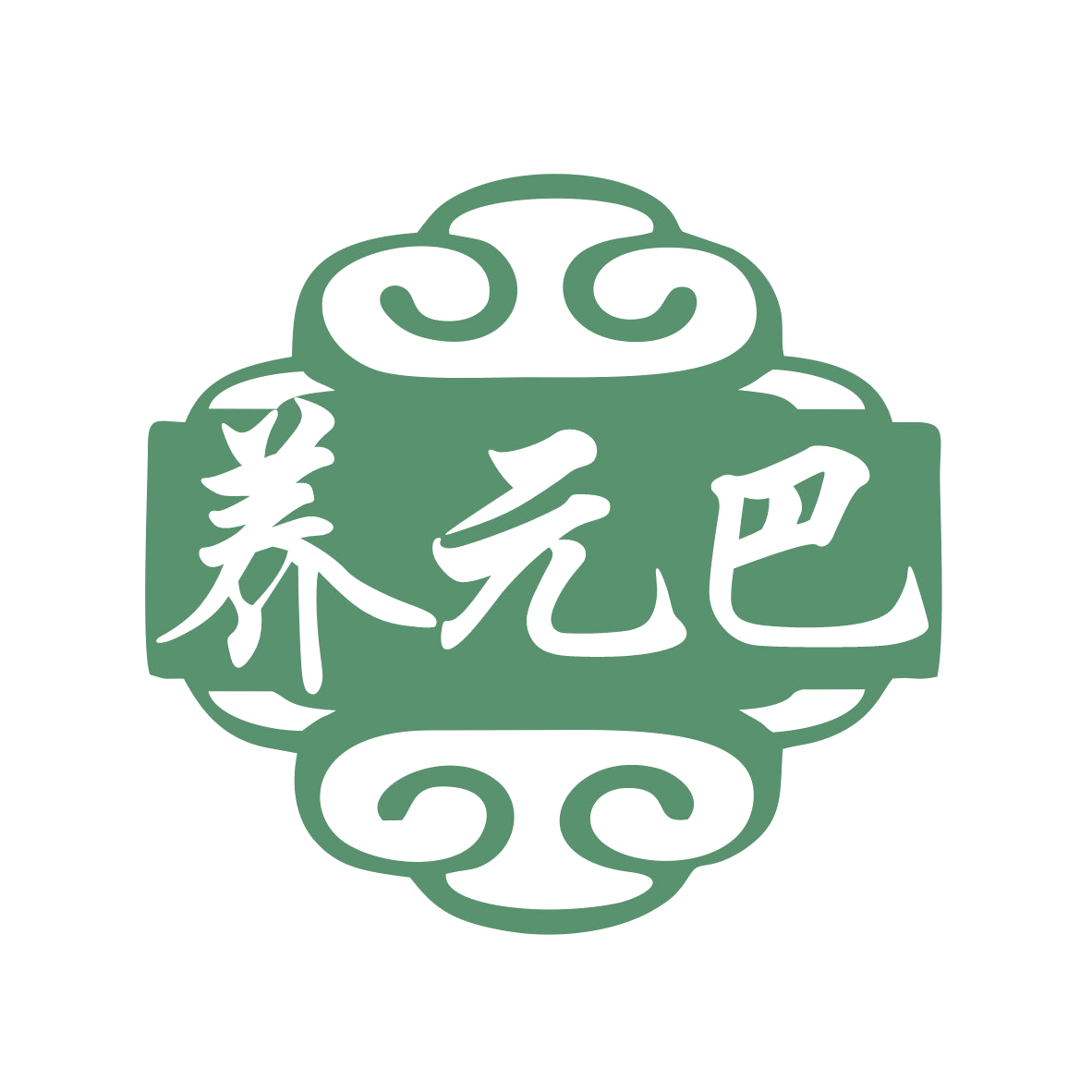 养元巴 第35类广告销售 注册号77402609商标图样