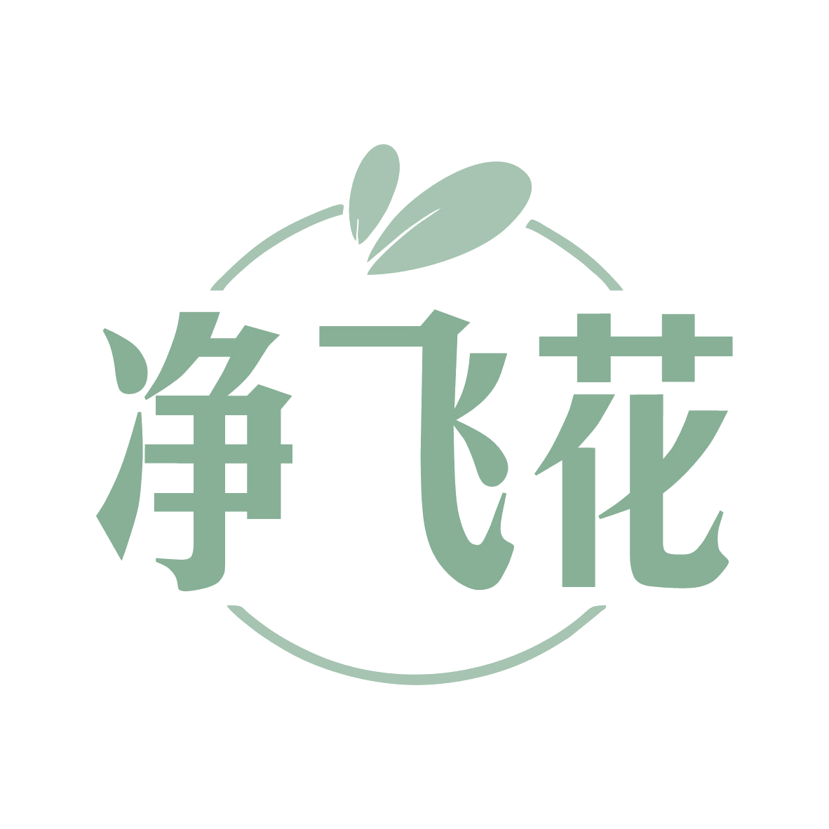 净飞花 第5类医药 注册号77404699商标图样