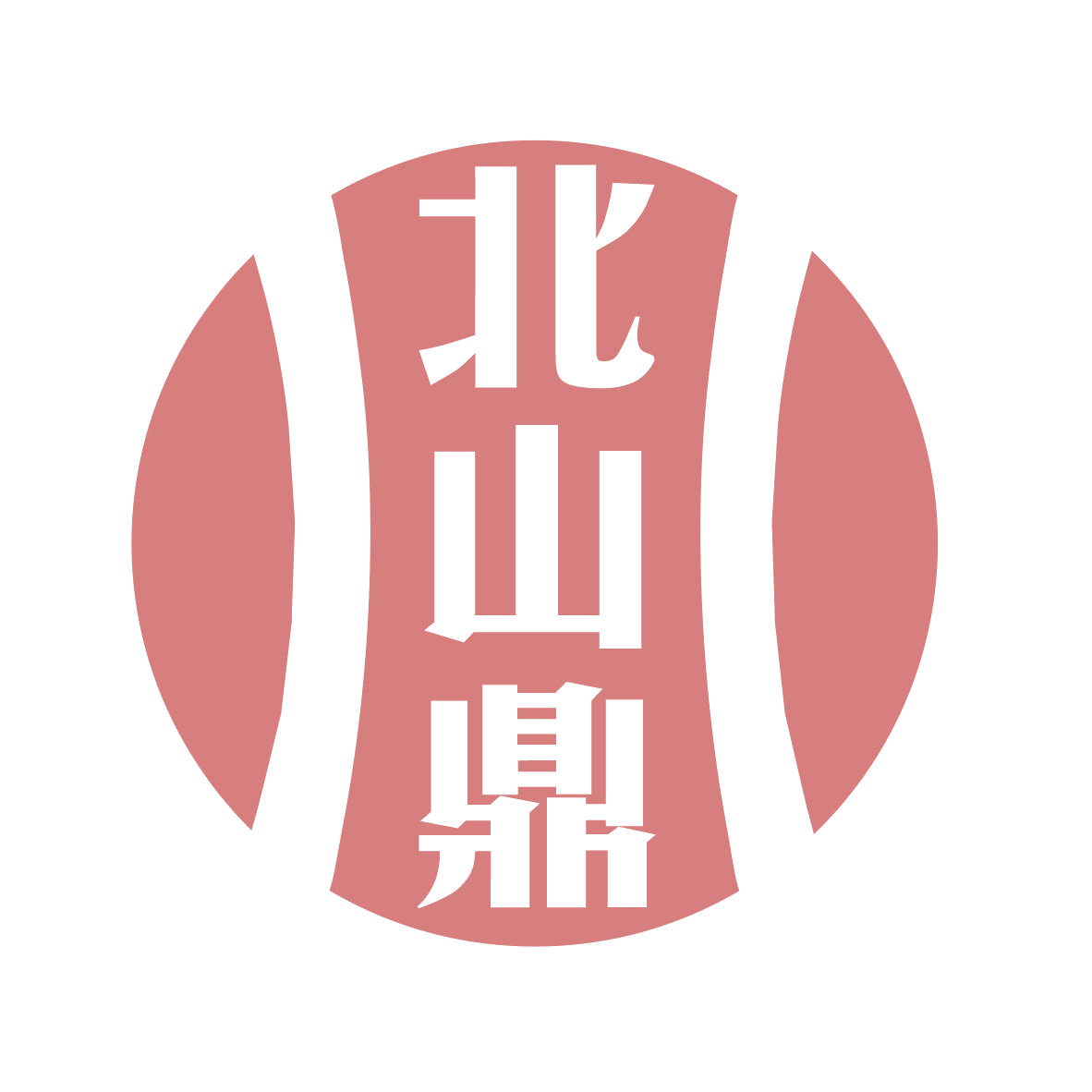 北山鼎 第19类建筑材料 注册号77414531商标图样
