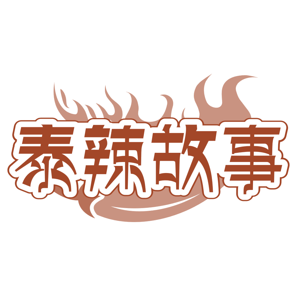 泰辣故事 第35类广告销售 注册号77419452商标图样