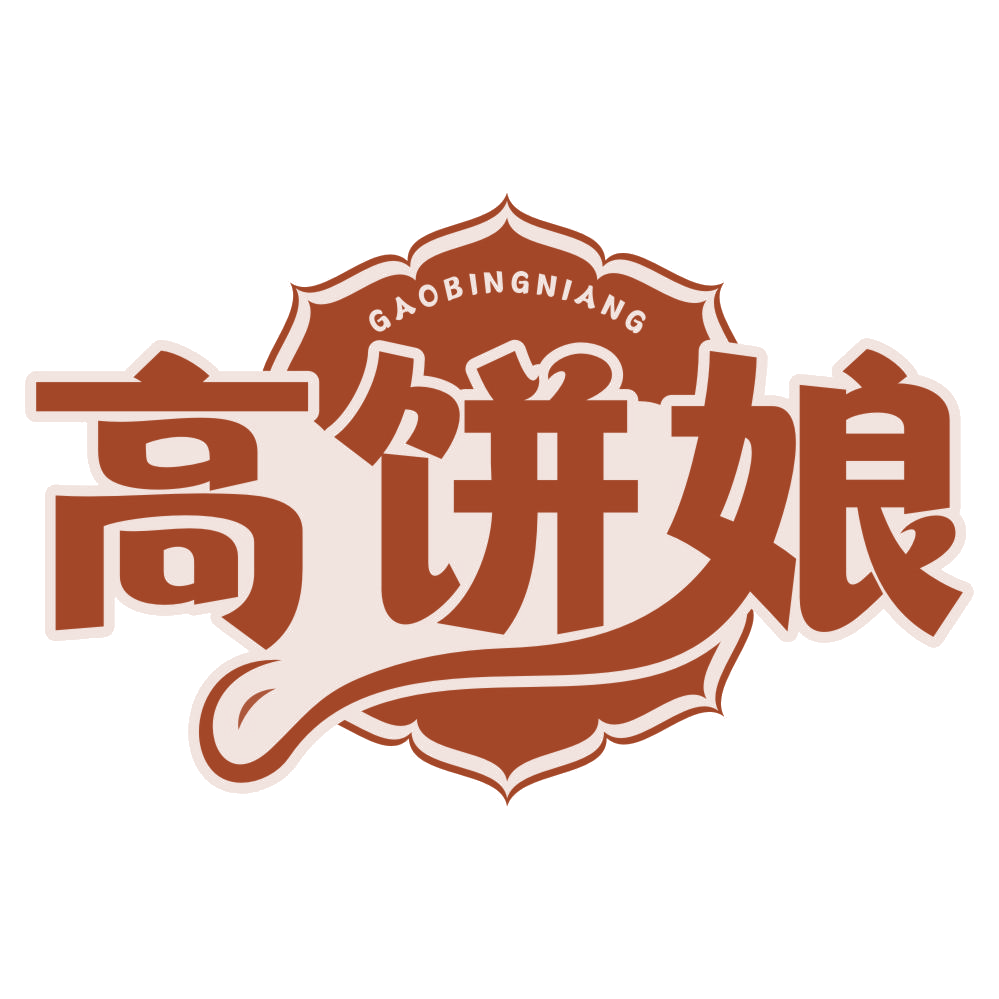 高饼娘 第30类小食配料 注册号77426073商标图样