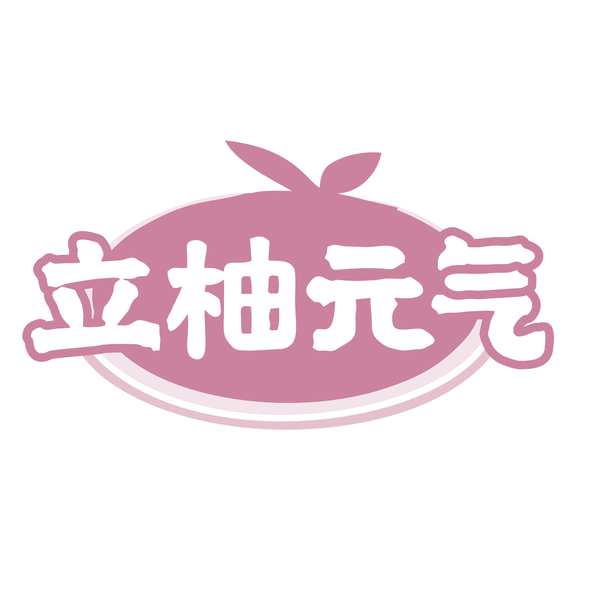 立柚元气 第43类餐饮住宿 注册号77426798商标图样