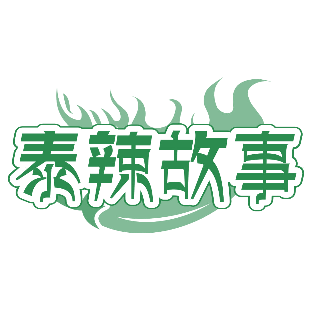 泰辣故事 第43类餐饮住宿 注册号77432451商标图样