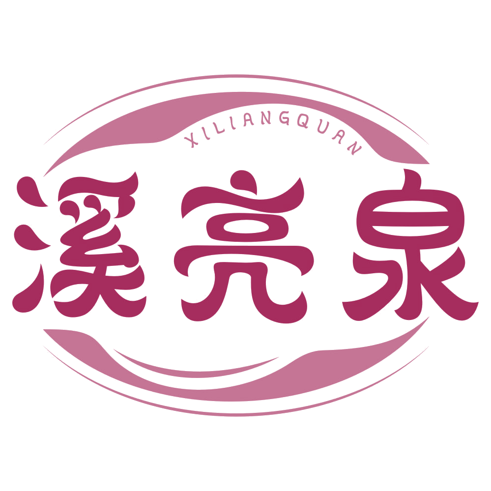 溪亮泉 第3类日化用品 注册号77435244商标图样