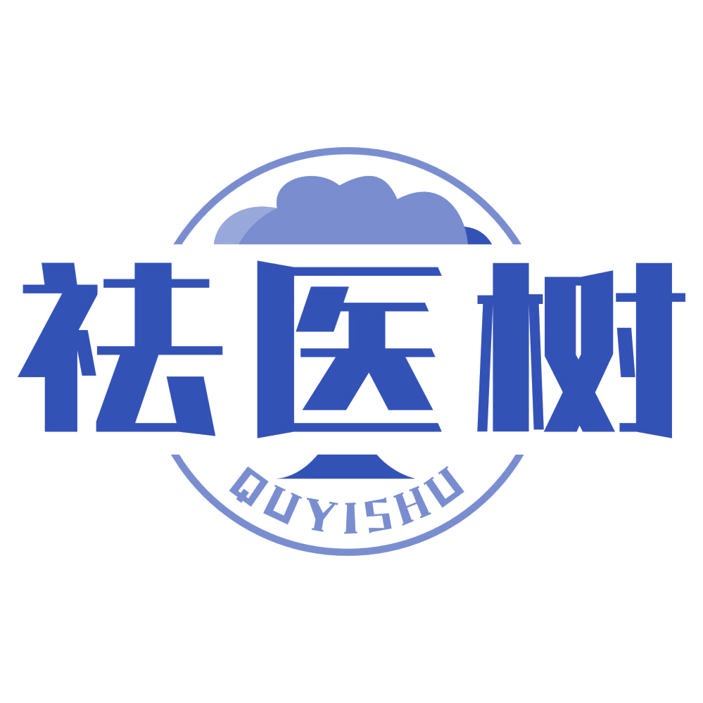 祛医树 第3类日化用品 注册号77449622商标图样