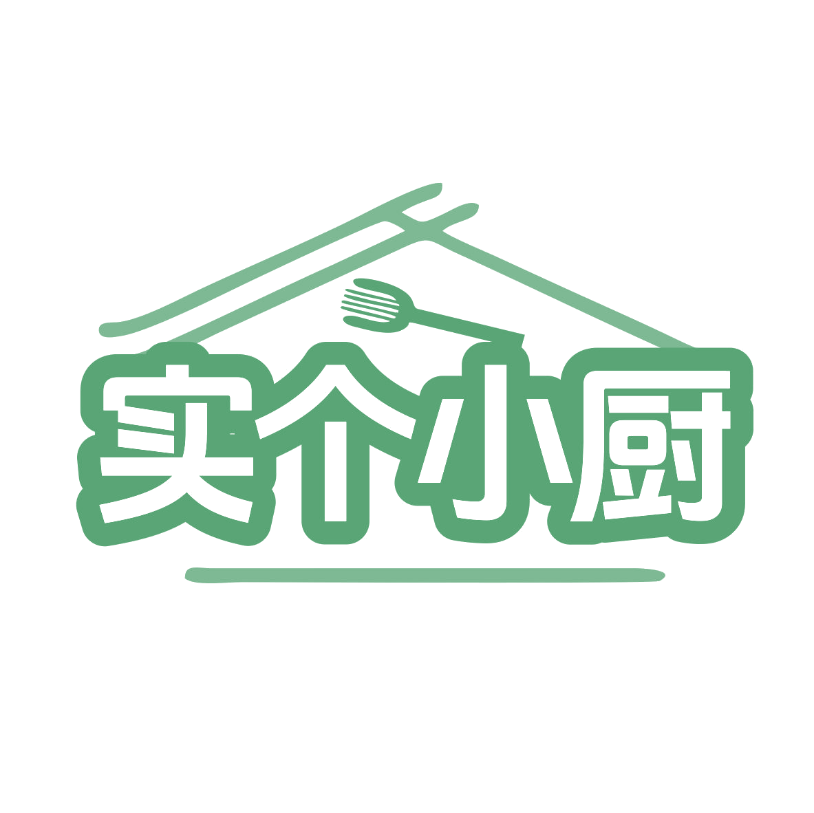 实个小厨 第11类家用电器 注册号77460203商标图样