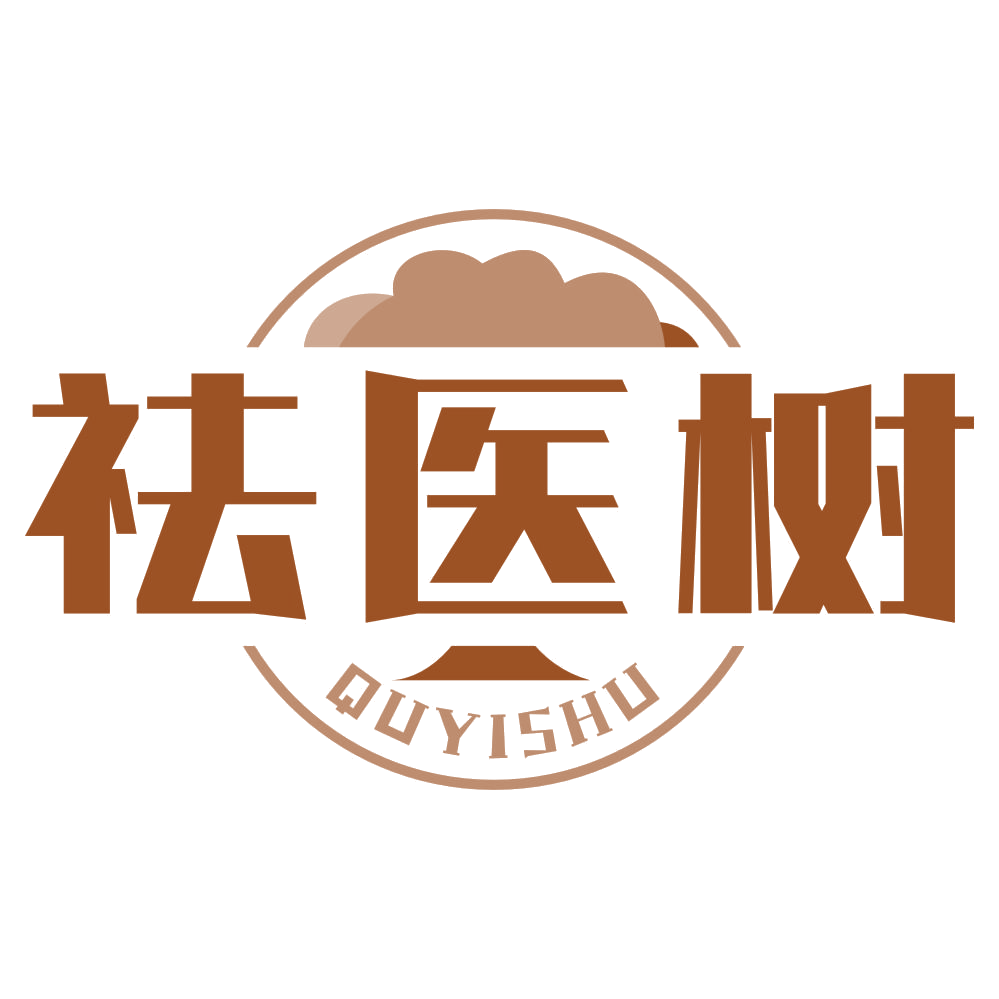 祛医树 第5类医药 注册号77465564商标图样