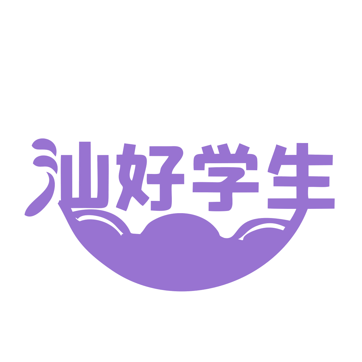 汕好学生 第30类小食配料 注册号77468918商标图样