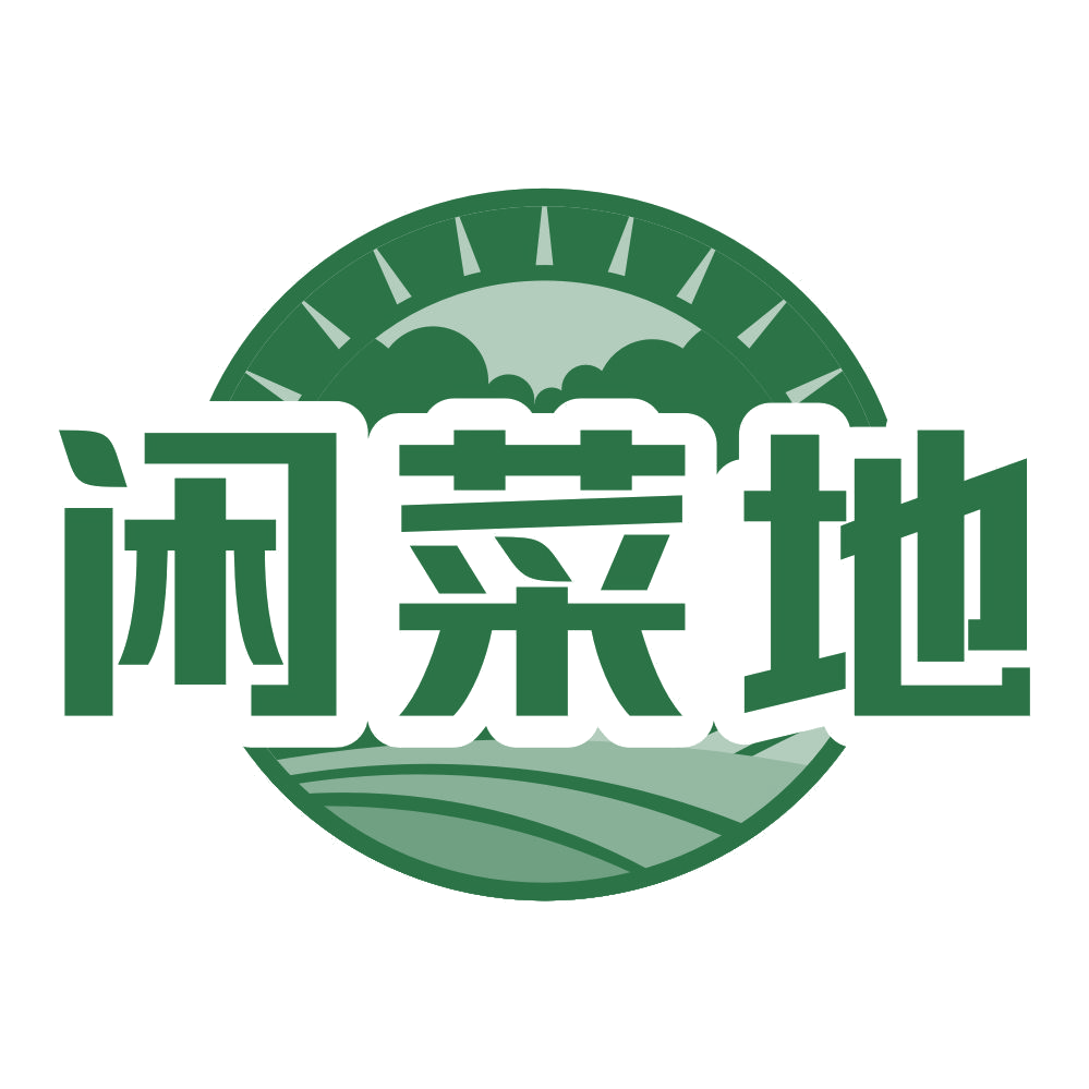 闲菜地 第29类食品罐头 注册号77483133商标图样