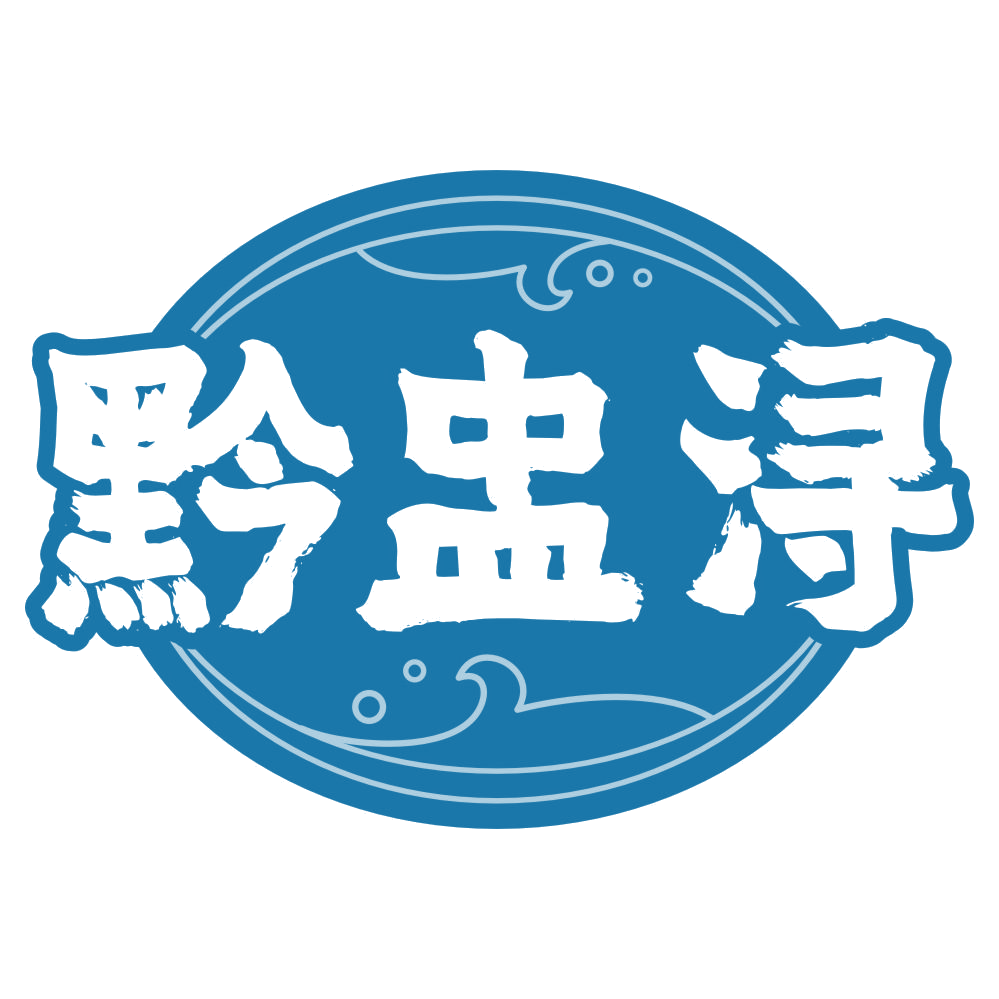 黔盅浔 第33类酒 注册号77483930商标图样
