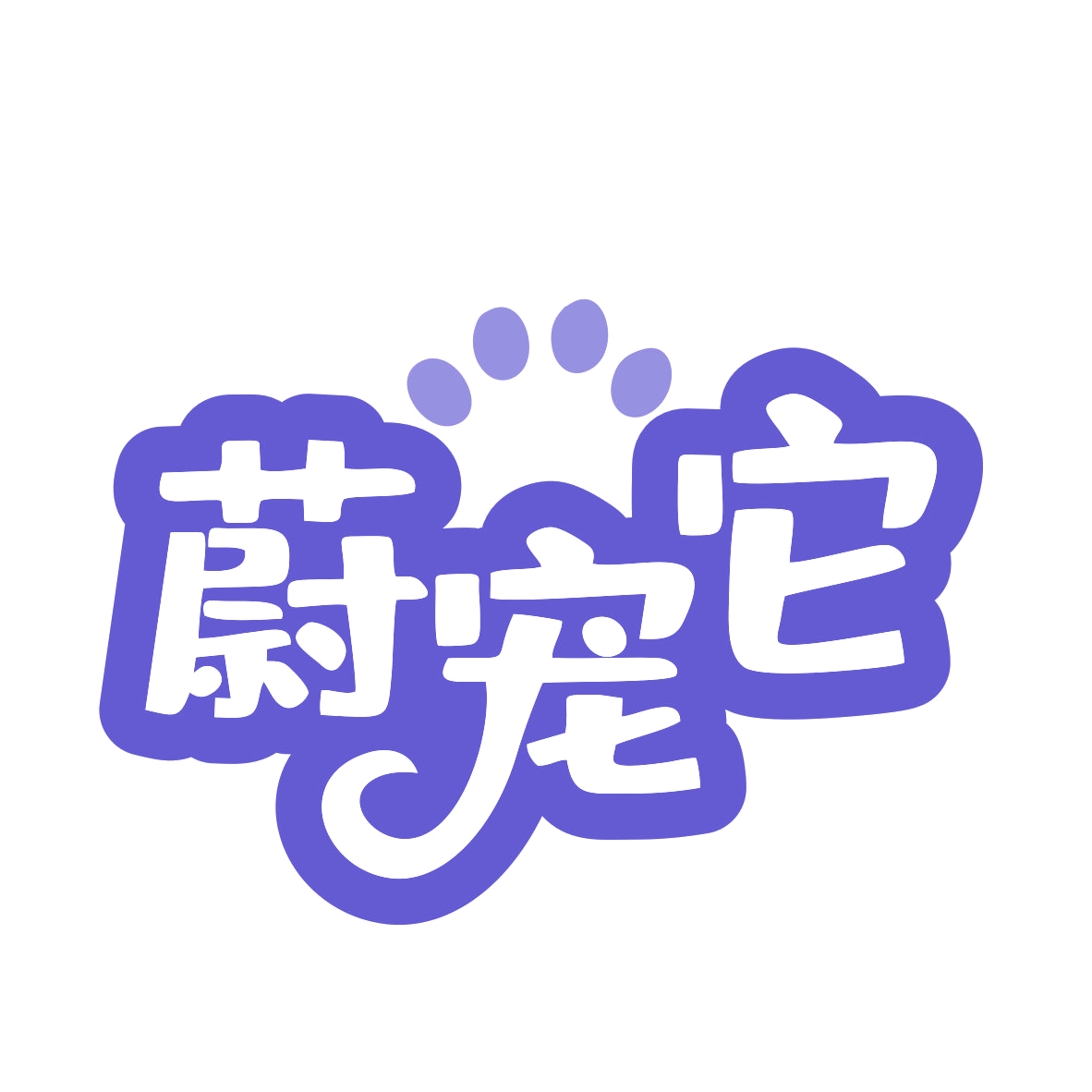 蔚宠它 第28类健身器材 注册号77487160商标图样