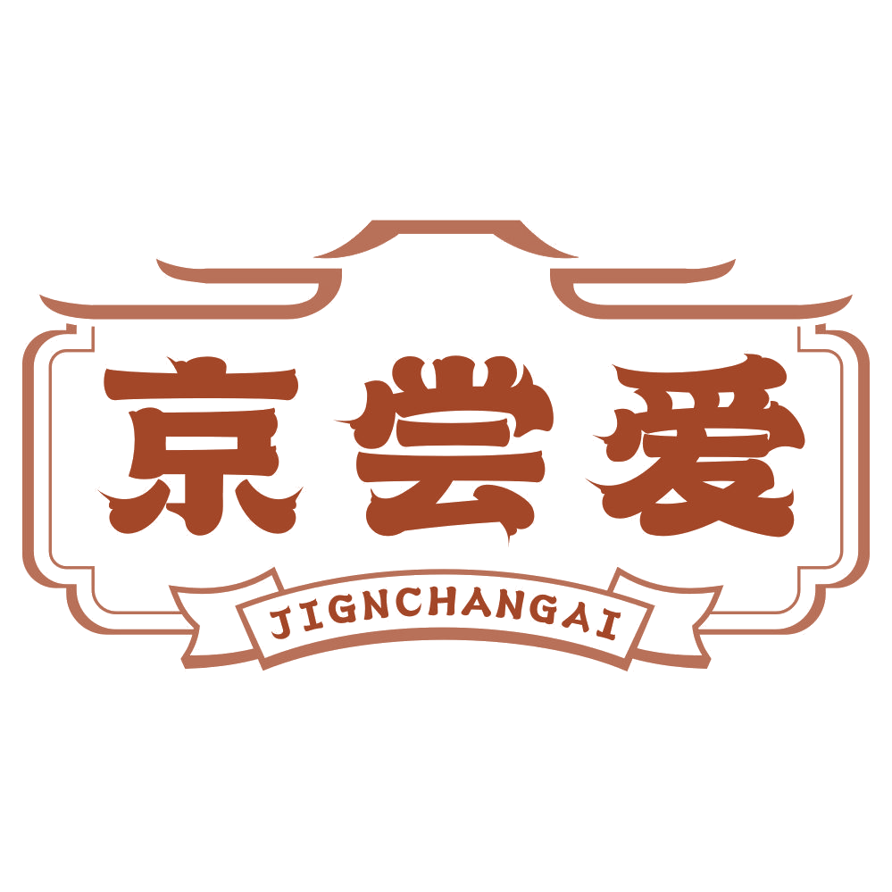 京尝爱JIGNCHANGAI 第29类食品罐头 注册号77497056商标图样