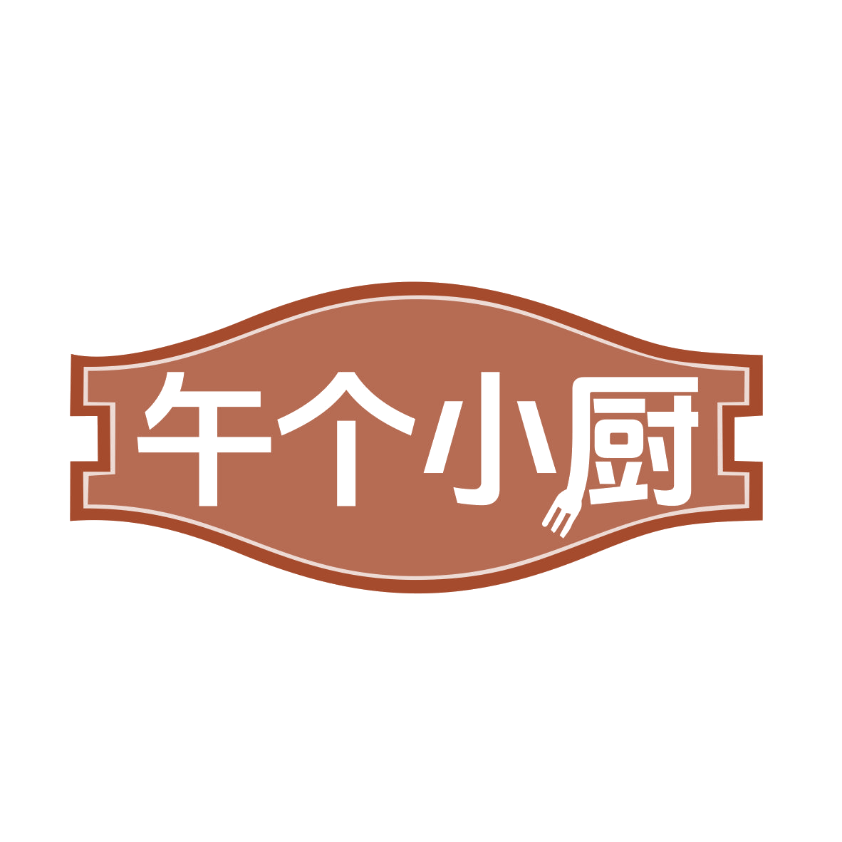 午个小厨 第21类厨房洁具 注册号77504610商标图样