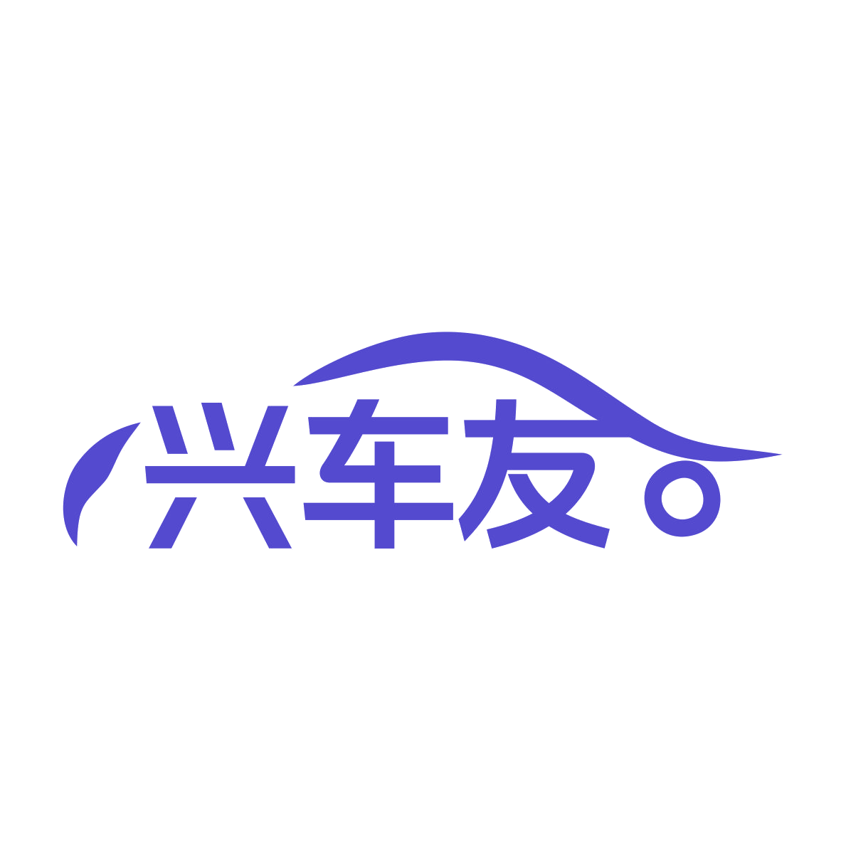 兴车友 第12类运输工具 注册号77525406商标图样