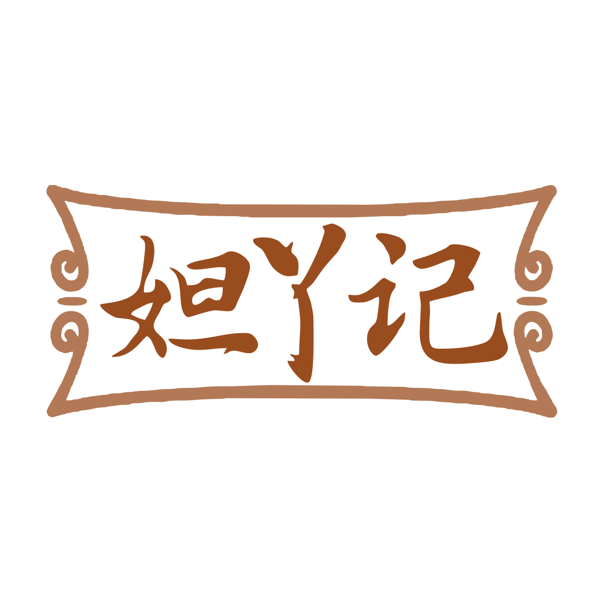 妲丫记 第35类广告销售 注册号77528571商标图样