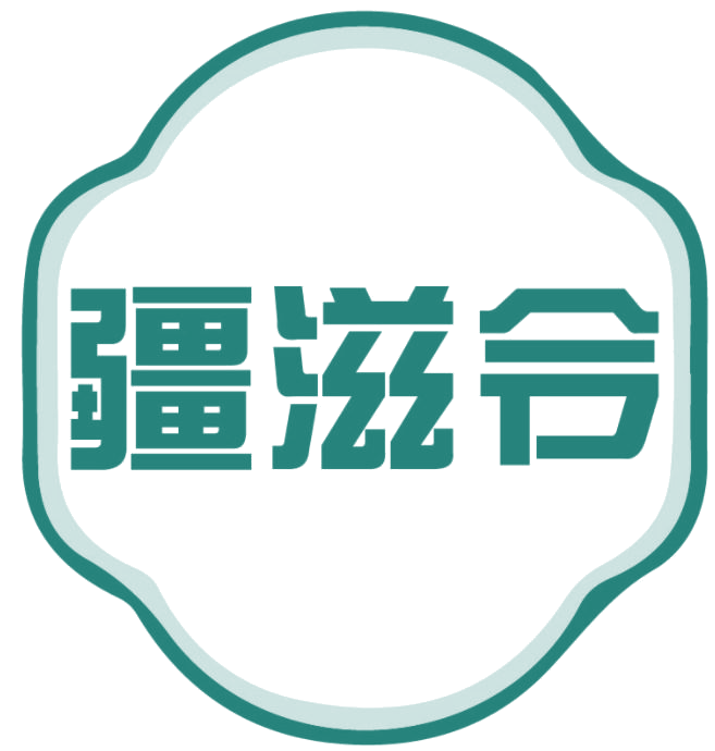 疆滋令 第30类小食配料 注册号77534618商标图样