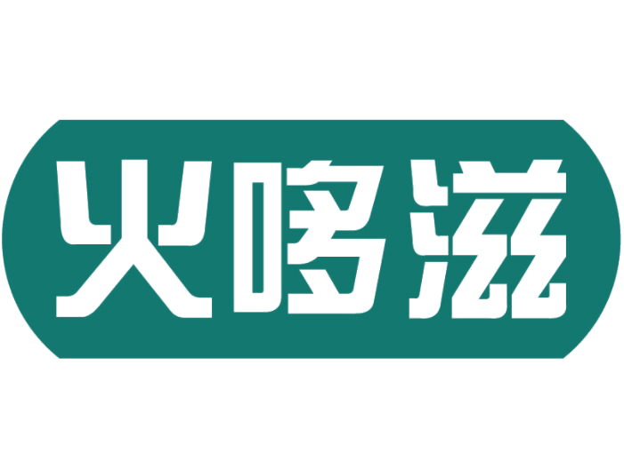 火哆滋 第29类食品罐头 注册号77541527商标图样