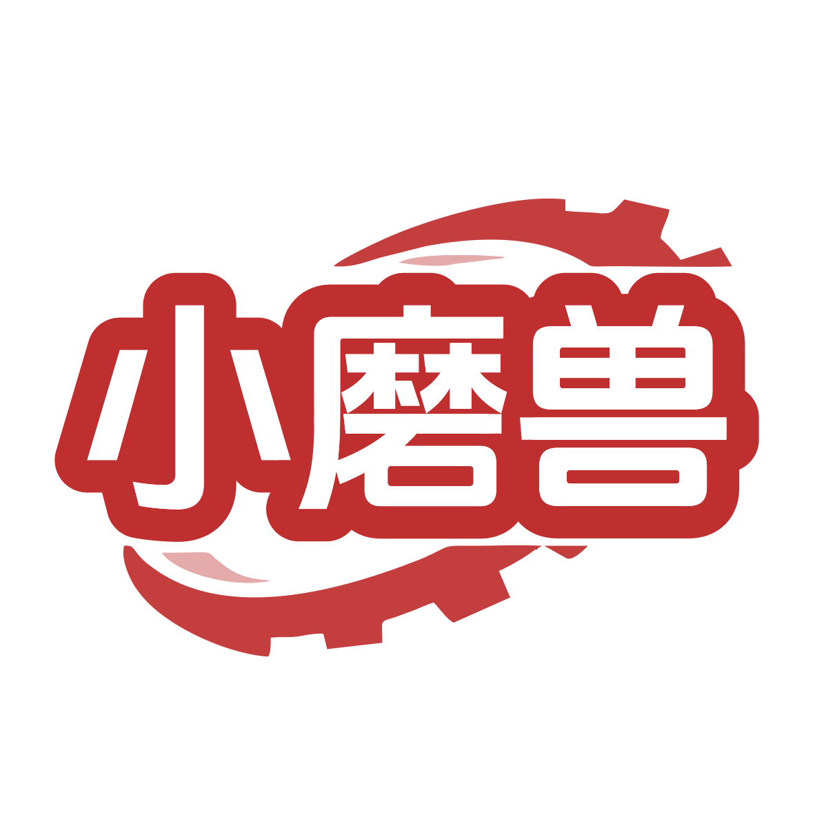 小磨兽 第43类餐饮住宿 注册号77546632商标图样