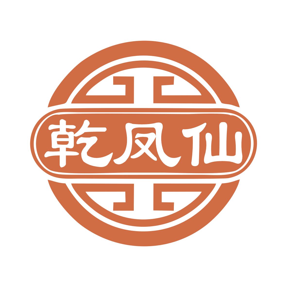 乾凤仙 第33类酒 注册号77549966商标图样