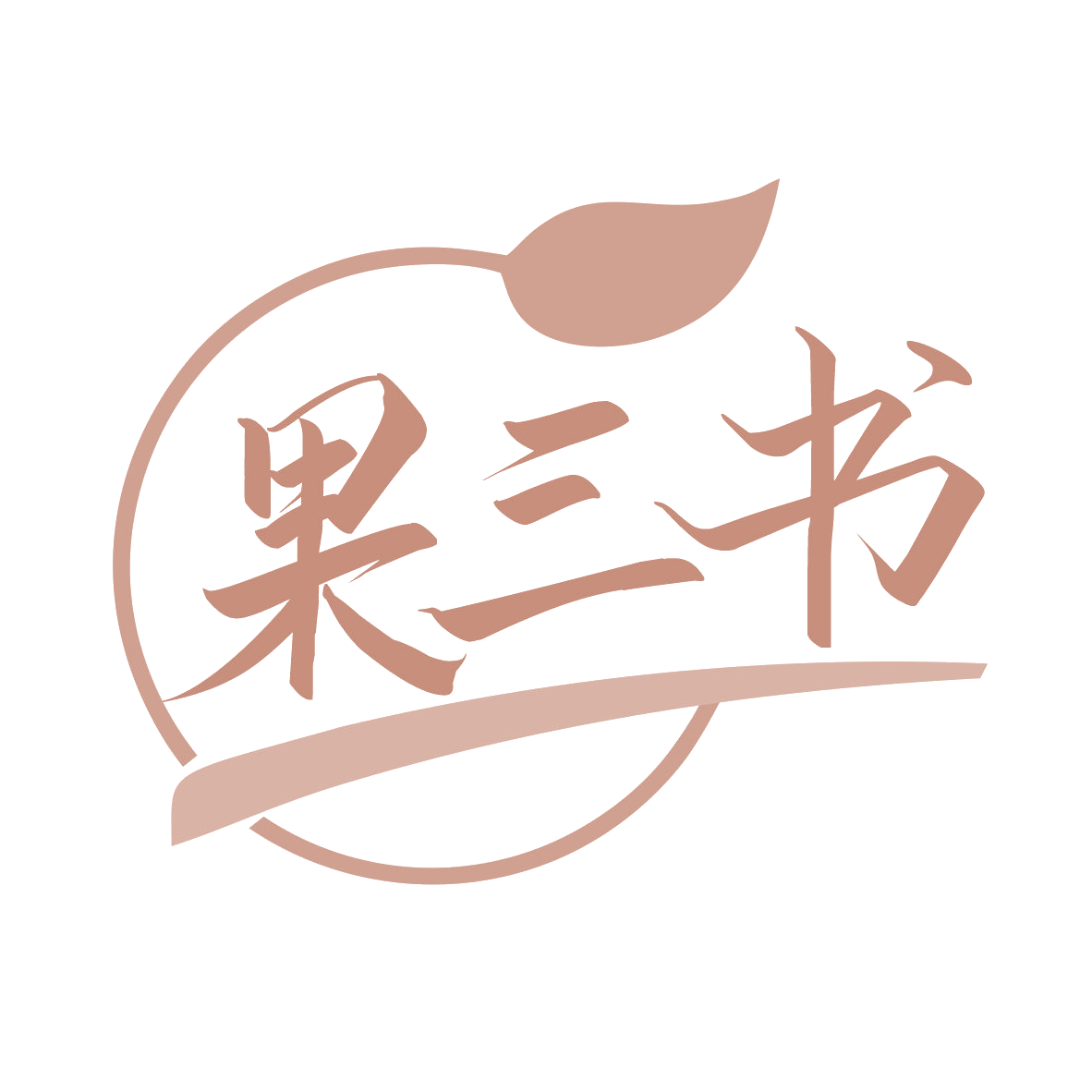 果三书 第29类食品罐头 注册号77552614商标图样