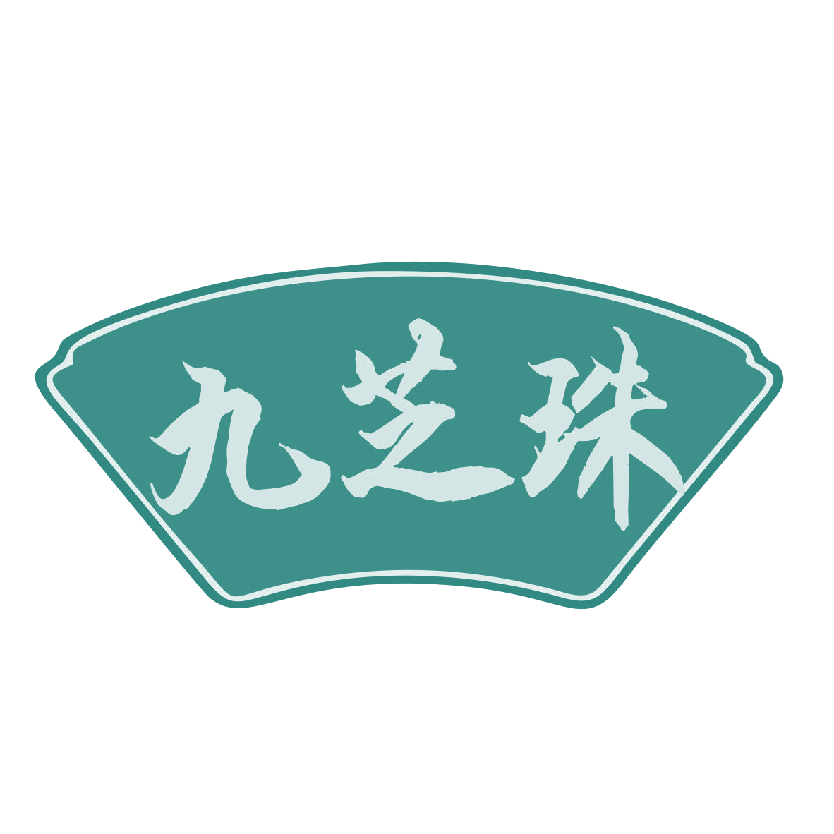 九芝珠 第5类医药 注册号77554313商标图样