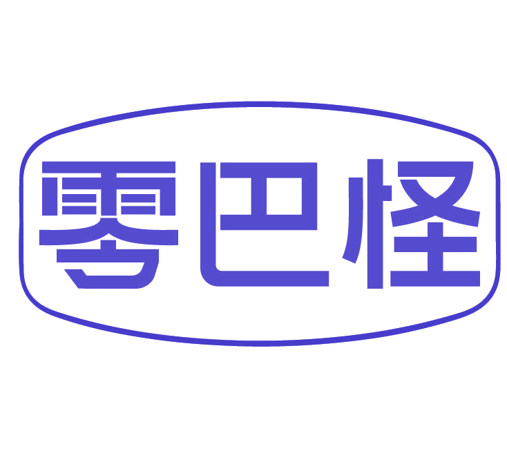 零巴怪 第30类小食配料 注册号77555616商标图样